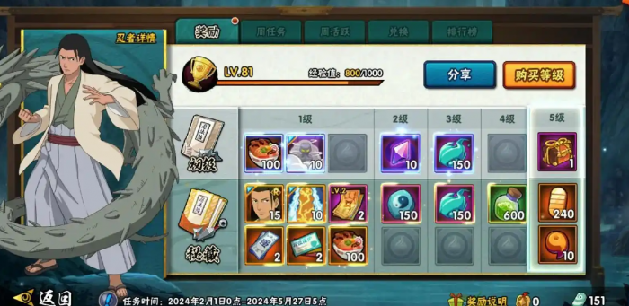 火影忍者中如何获取排位保护卡1