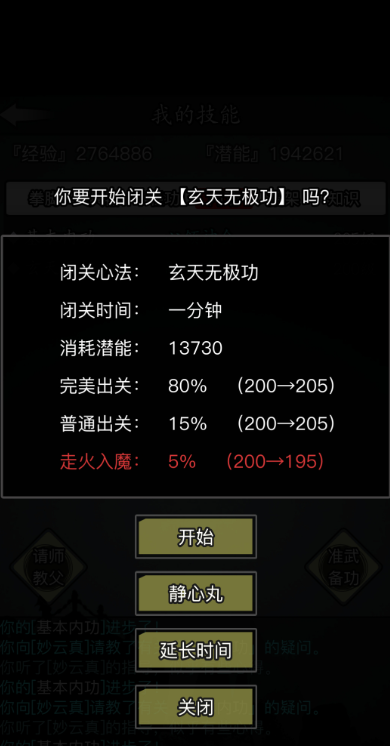 放置江湖基础刀法100后哪里练2
