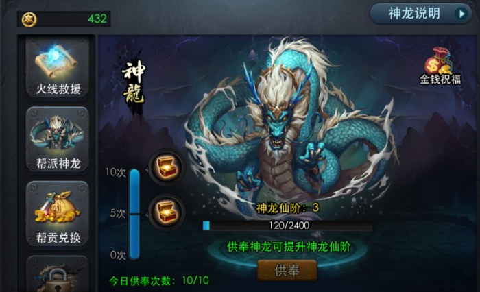 乱斗西游帮派活跃度怎么打2