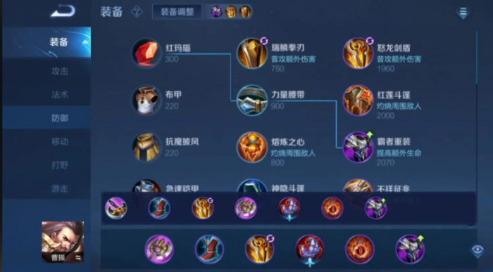 王者荣耀曹老板出装是什么1