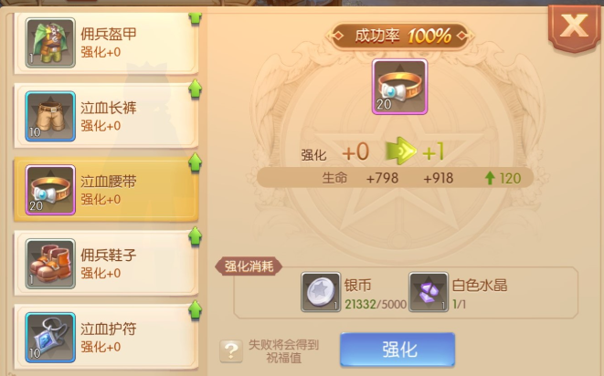 风之大陆60级武器哪个好1