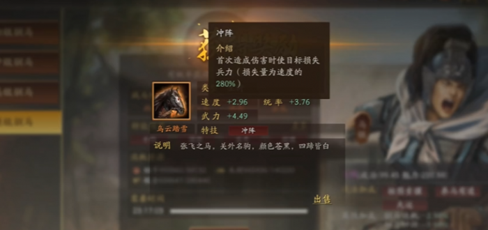 三国志战略版马有什么属性2