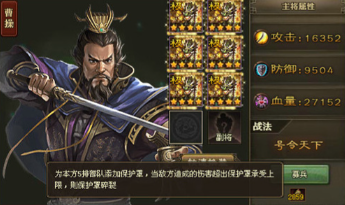 攻城掠地蜀国怎么招曹操1