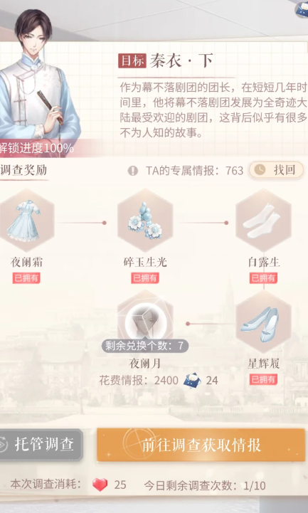 奇迹暖暖独家情报怎么兑换2