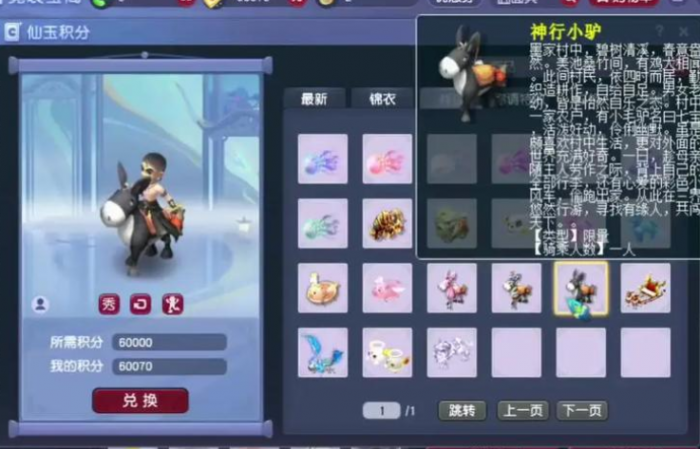 梦幻西游怎么买毛驴2