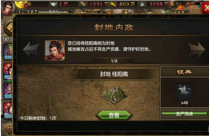 攻城掠地怎么弄封地1