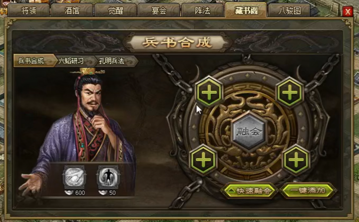 攻城掠地兵书9级怎么合成2