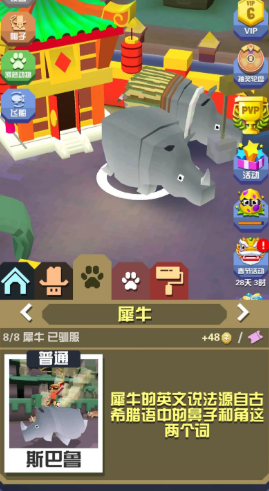 疯狂动物园犀牛有什么用2