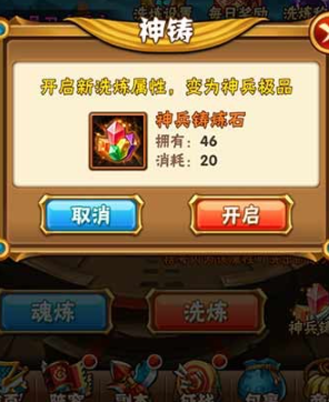 少年三国志怎么提升神兵属性2