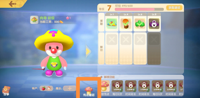 摩尔庄园手游怎么摆放传送印记1