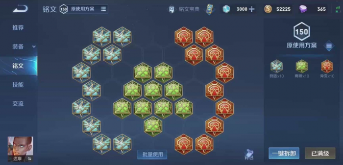 王者荣耀达摩出装铭文出什么2