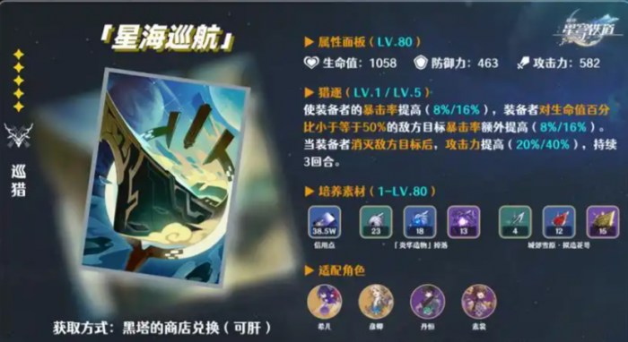 崩坏星穹铁道如何培养希儿2