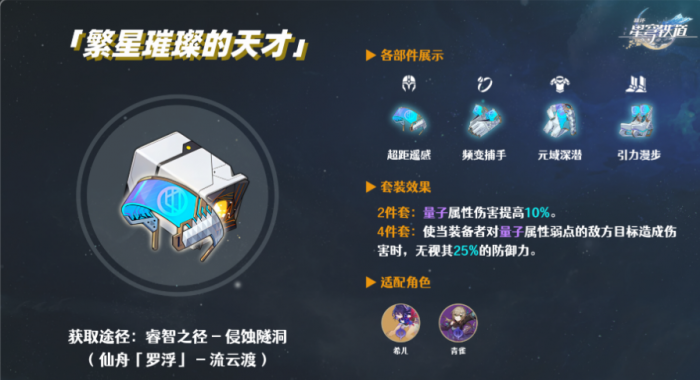 崩坏星穹铁道如何培养希儿3