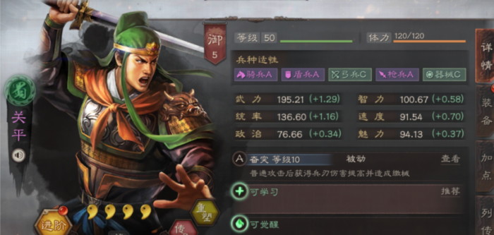 三国志战略版怎么选择关平的战法1
