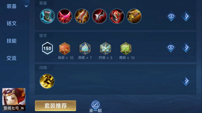 王者荣耀爆发流鲁班怎么出装1