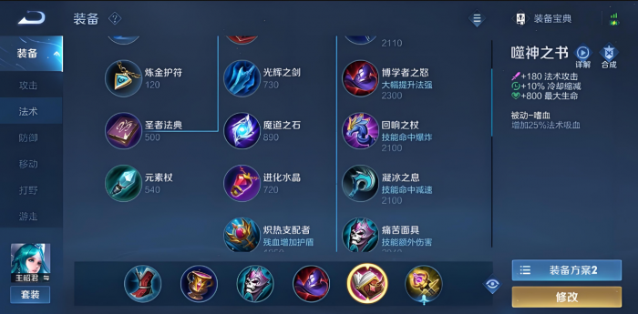 王者荣耀王昭君怎么出装1