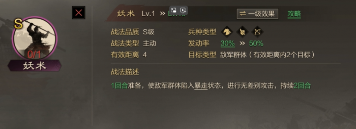 率土之滨中单控战法是什么3