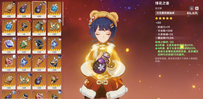 原神香菱用什么圣遗物2