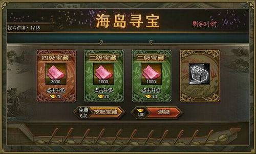 攻城掠地海岛寻宝怎么做3