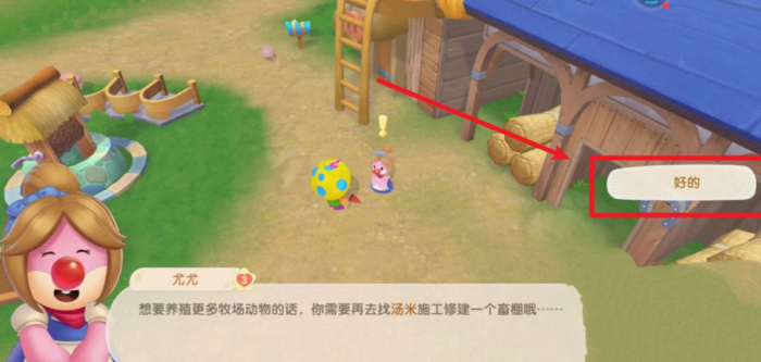 摩尔庄园手游怎么收回鸡3