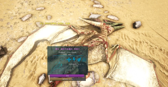 方舟生存进化怎么捉翼龙3