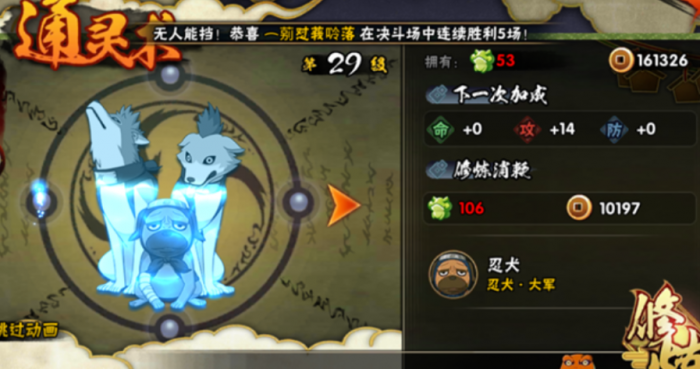 火影忍者手游怎么获得狗3