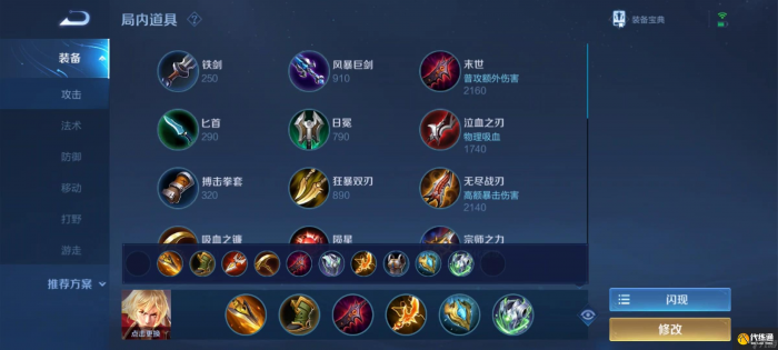 王者荣耀李信怎么出装1