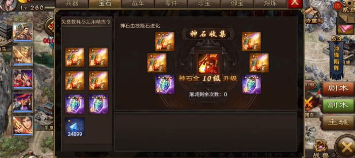 攻城掠地晶石如何进阶神石2