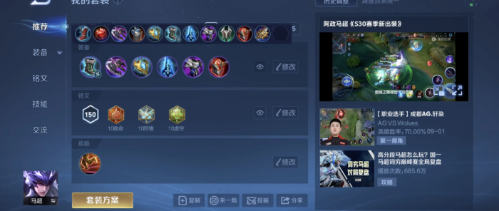 王者荣耀马超怎么出装2