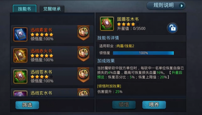 乱斗西游2怎么觉醒2