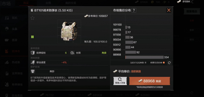 暗区突围弹挂甲和防弹衣哪个好2