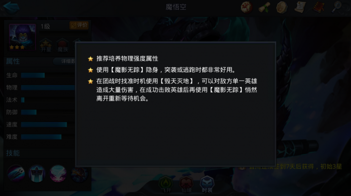 乱斗西游魔悟空配什么法宝2