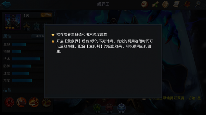 乱斗西游阎王穿什么装备2