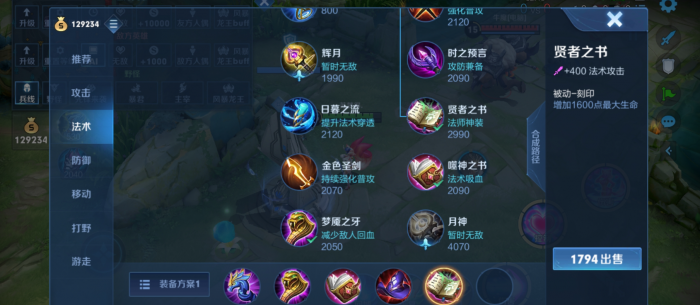 王者荣耀玩法师如何出装1