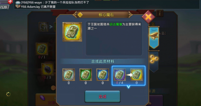 王国纪元猎魔核心材料怎么得2