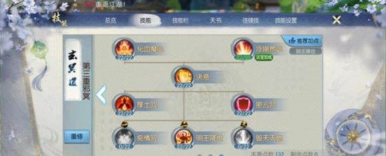 诛仙手游鬼王灌魔用什么技能1