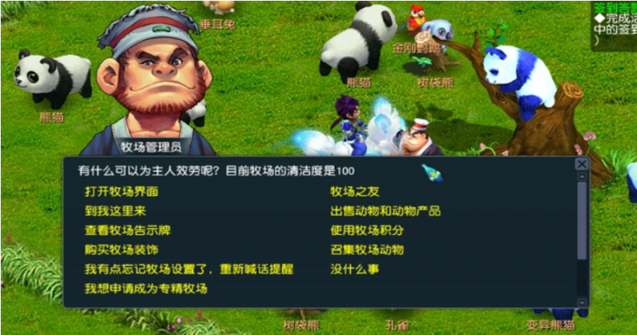 梦幻西游牧场养什么刷积分3