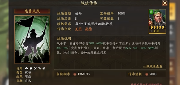 三国志战略版关羽如何放大招2