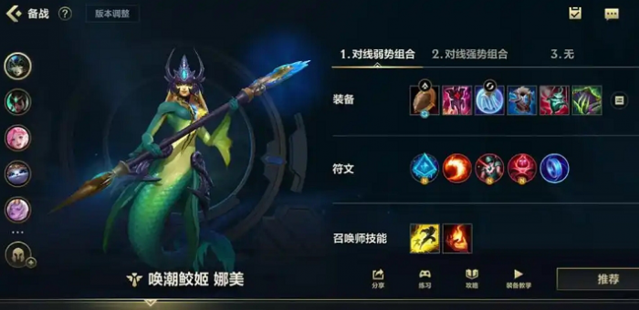 英雄联盟手游娜美如何给队友加血1