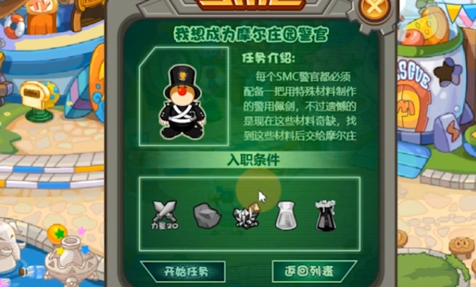 摩尔庄园警察署怎么进2