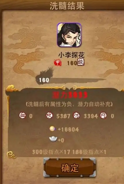 大掌门怎么洗髓合适1