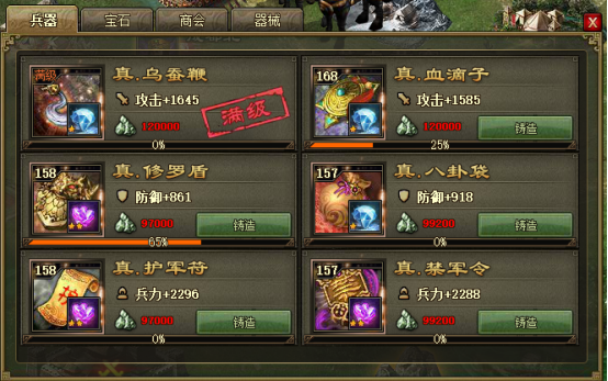 攻城掠地装备先洗什么好1