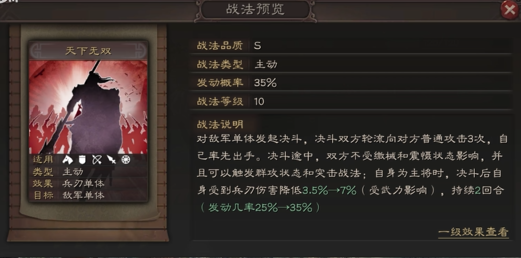 三国志战略版吕布怎么减少兵损2
