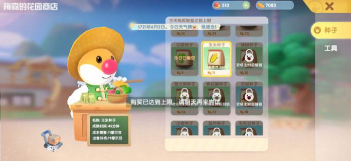 摩尔庄园桂花树怎么得2