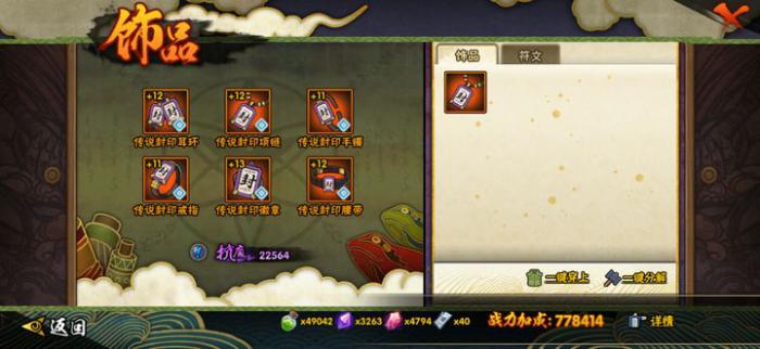 火影忍者饰品祝福符文怎么得3