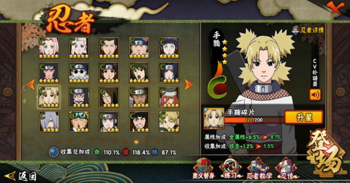 火影忍者手鞠修行什么好1