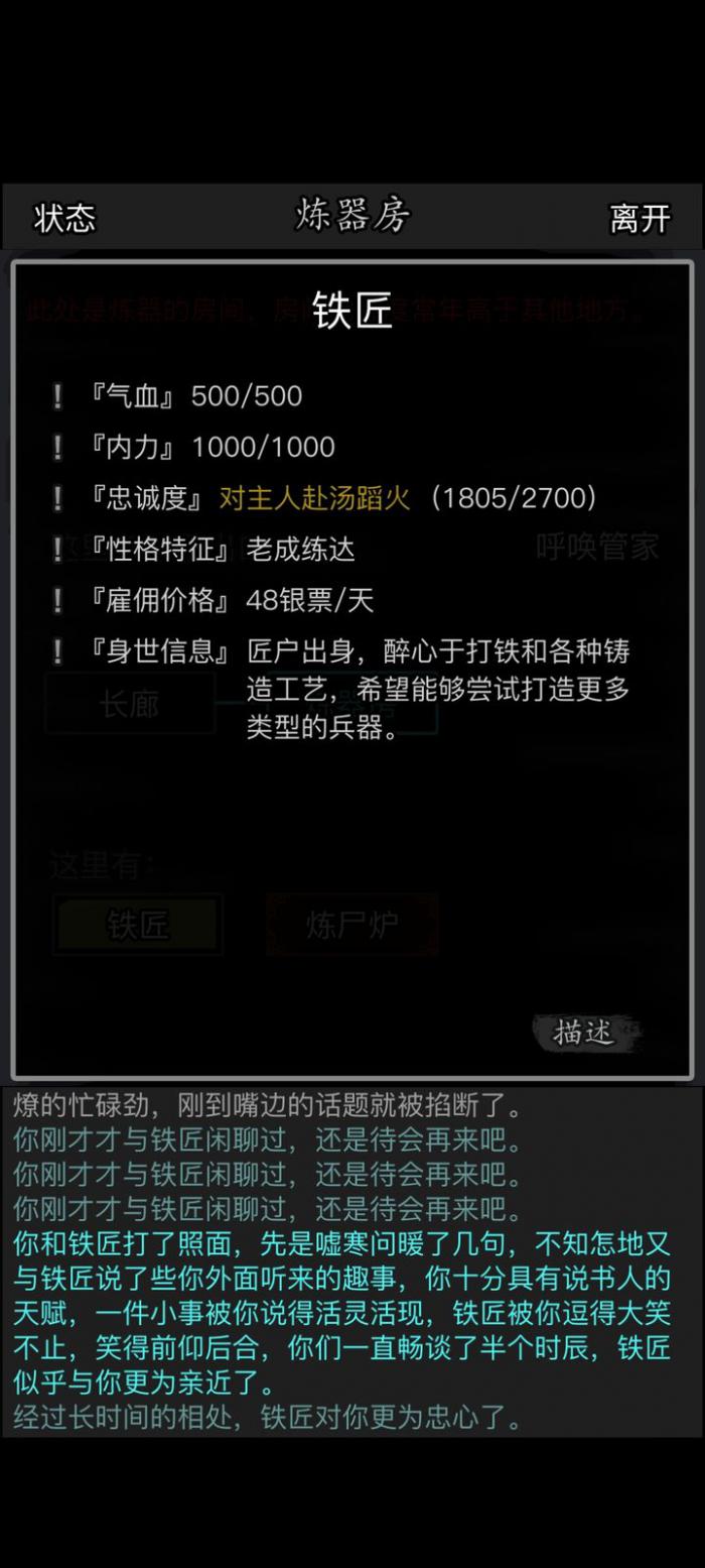 放置江湖铁匠有什么用1