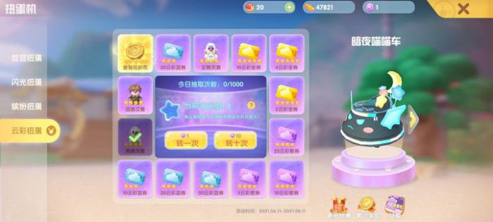 摩尔庄园积分怎么使用3