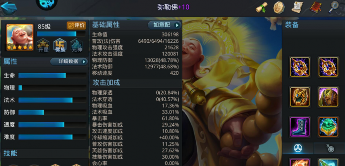 乱斗西游2弥勒佛学什么技能1