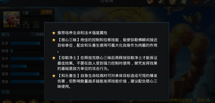 乱斗西游2弥勒佛学什么技能2